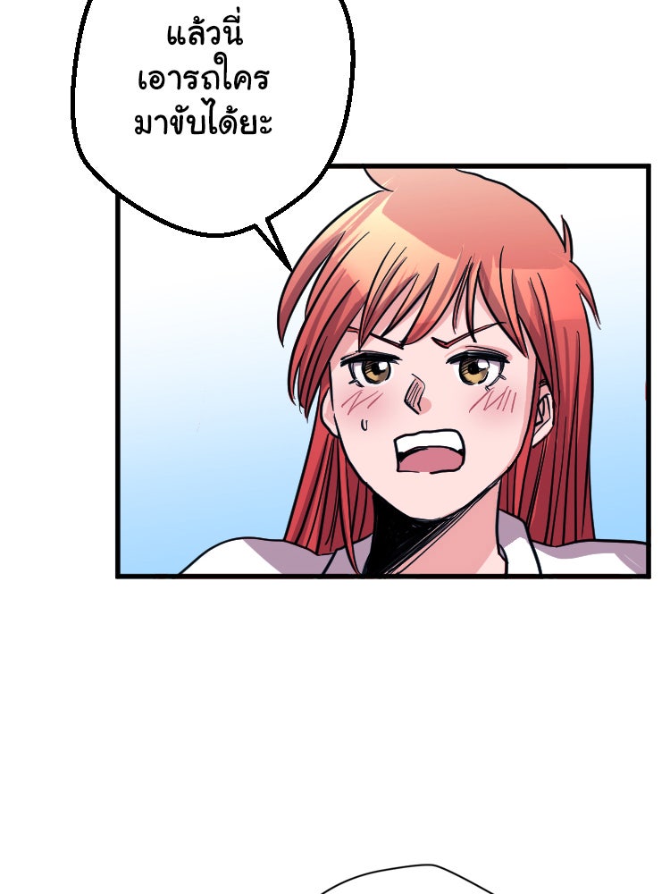 Sweetie Calories ฟิตหุ่นลุ้นรัก - หน้า 78