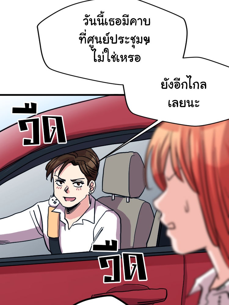 Sweetie Calories ฟิตหุ่นลุ้นรัก - หน้า 81
