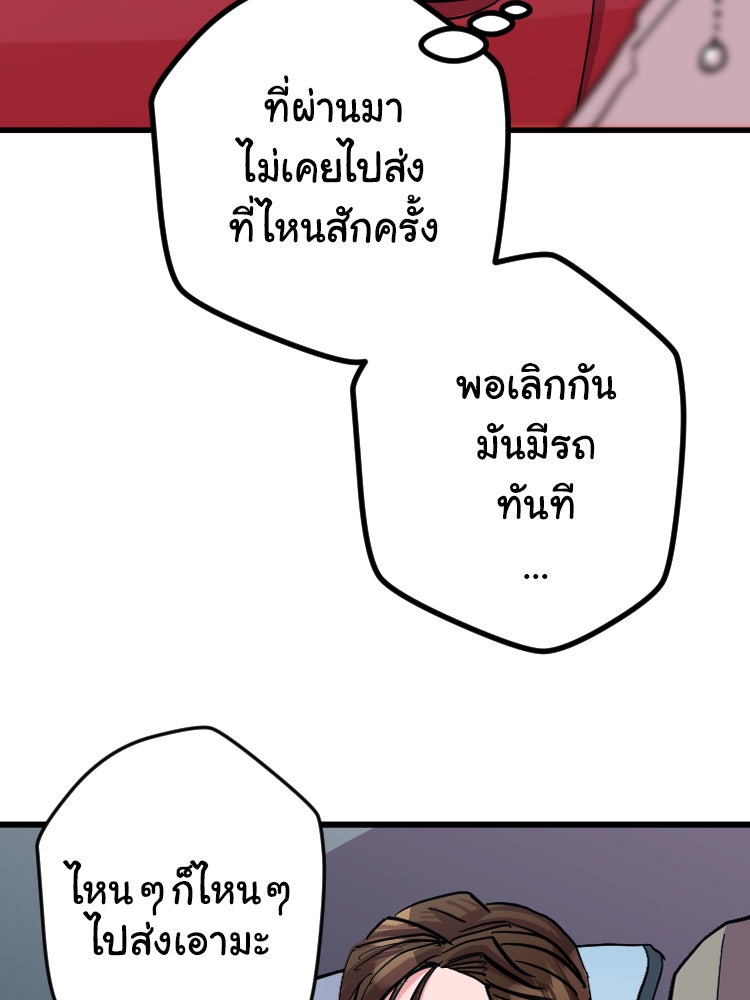 Sweetie Calories ฟิตหุ่นลุ้นรัก - หน้า 82