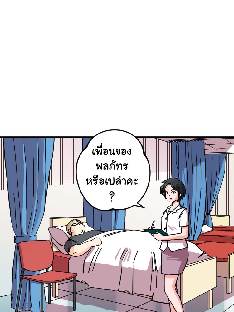 Sweetie Calories ฟิตหุ่นลุ้นรัก - หน้า 31
