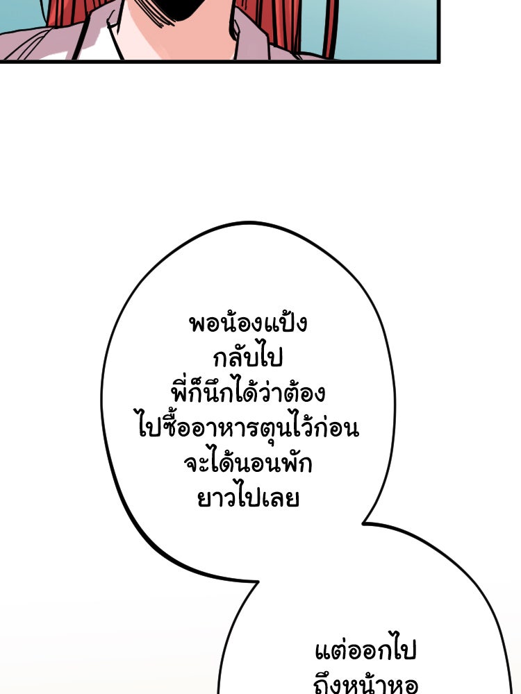 Sweetie Calories ฟิตหุ่นลุ้นรัก - หน้า 36