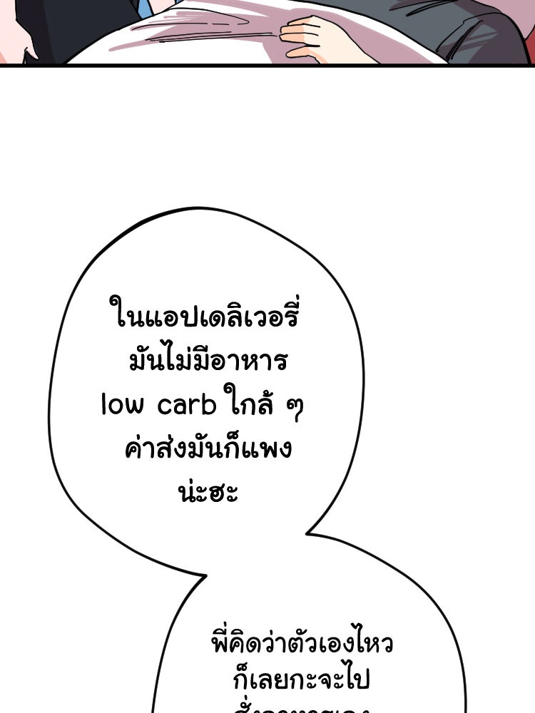 Sweetie Calories ฟิตหุ่นลุ้นรัก - หน้า 39