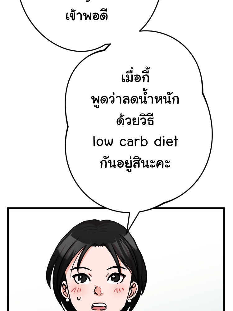 Sweetie Calories ฟิตหุ่นลุ้นรัก - หน้า 50