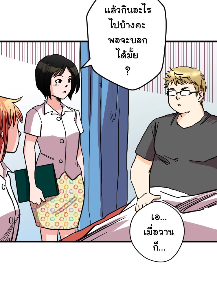 Sweetie Calories ฟิตหุ่นลุ้นรัก - หน้า 53