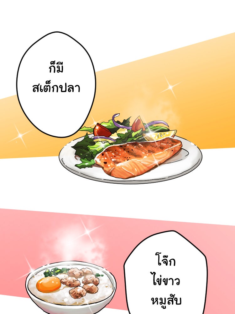 Sweetie Calories ฟิตหุ่นลุ้นรัก - หน้า 54