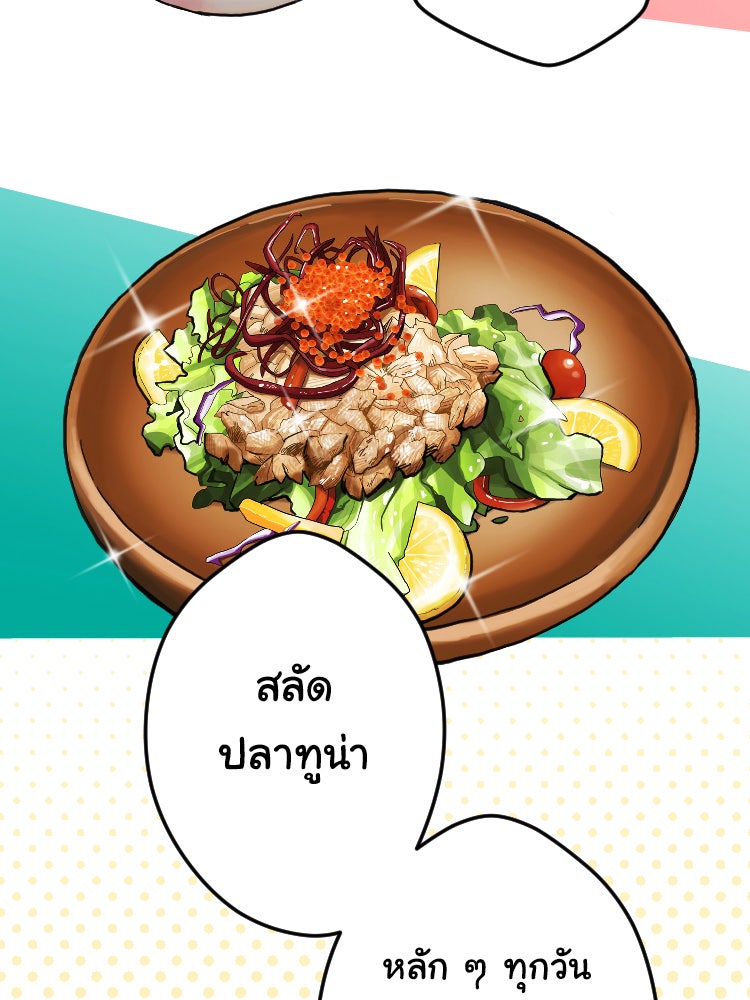 Sweetie Calories ฟิตหุ่นลุ้นรัก - หน้า 55