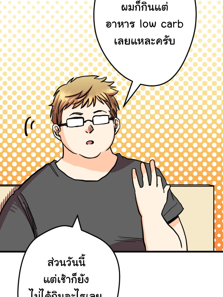 Sweetie Calories ฟิตหุ่นลุ้นรัก - หน้า 56