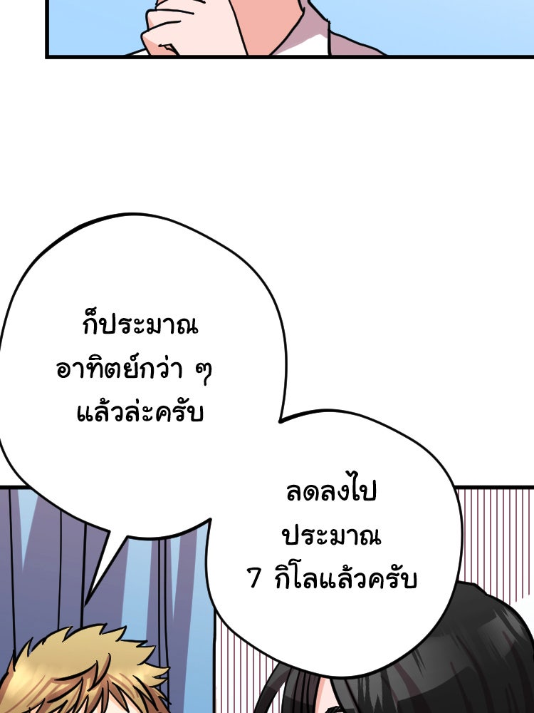 Sweetie Calories ฟิตหุ่นลุ้นรัก - หน้า 58