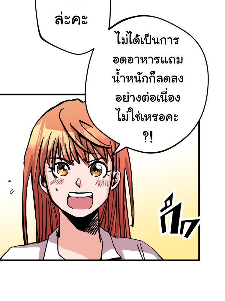 Sweetie Calories ฟิตหุ่นลุ้นรัก - หน้า 64