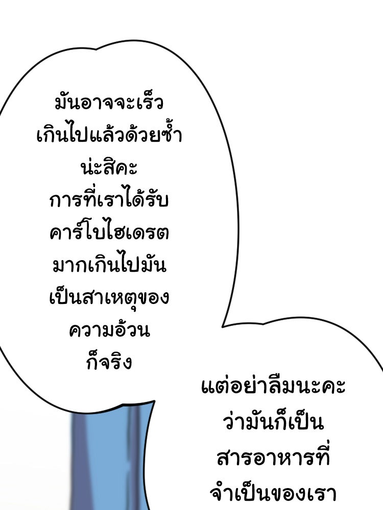 Sweetie Calories ฟิตหุ่นลุ้นรัก - หน้า 65