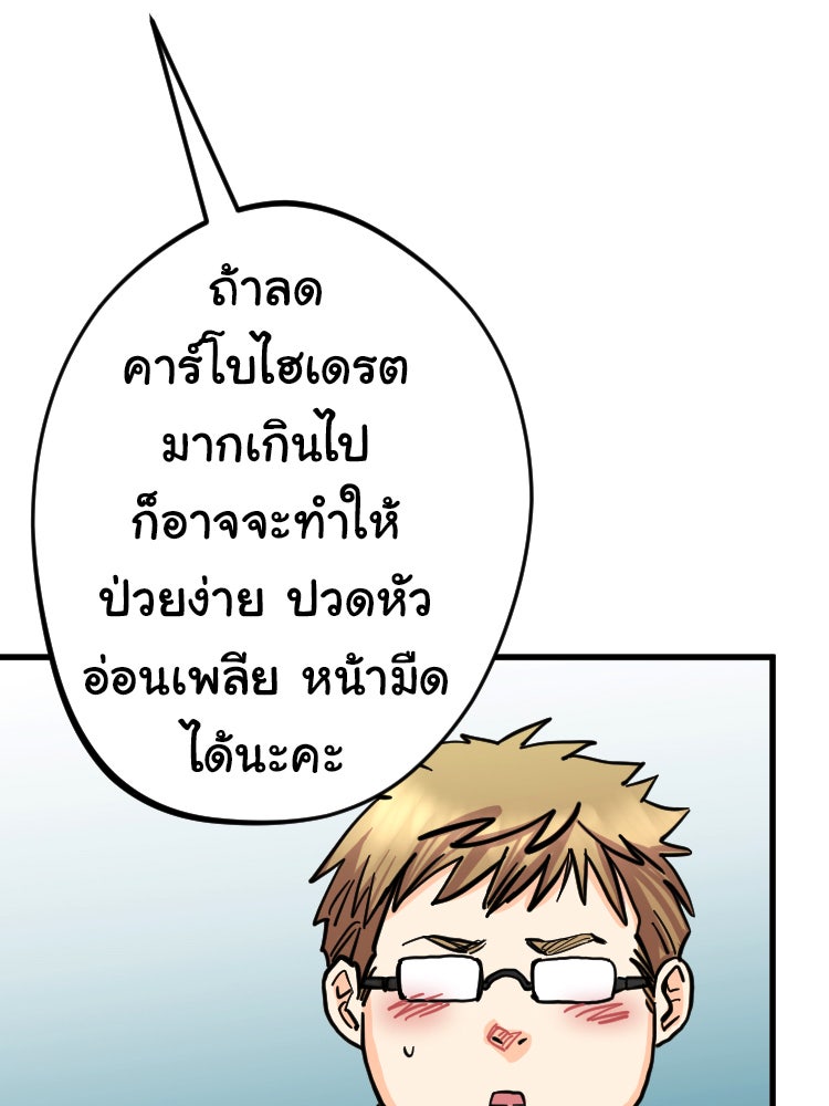 Sweetie Calories ฟิตหุ่นลุ้นรัก - หน้า 67