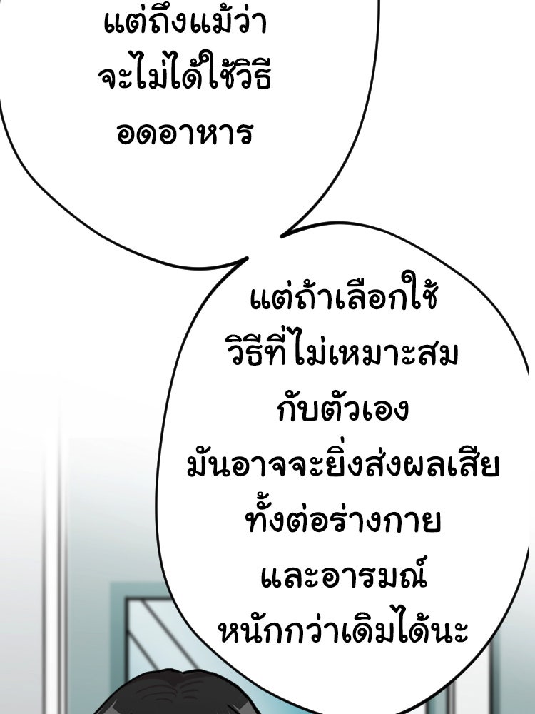 Sweetie Calories ฟิตหุ่นลุ้นรัก - หน้า 70