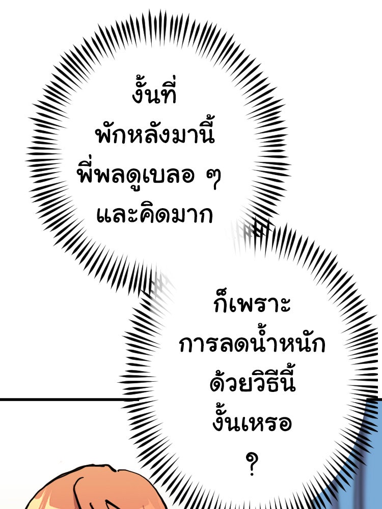 Sweetie Calories ฟิตหุ่นลุ้นรัก - หน้า 72