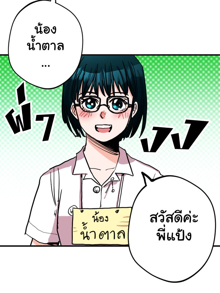 Sweetie Calories ฟิตหุ่นลุ้นรัก - หน้า 12