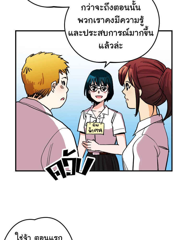 Sweetie Calories ฟิตหุ่นลุ้นรัก - หน้า 18