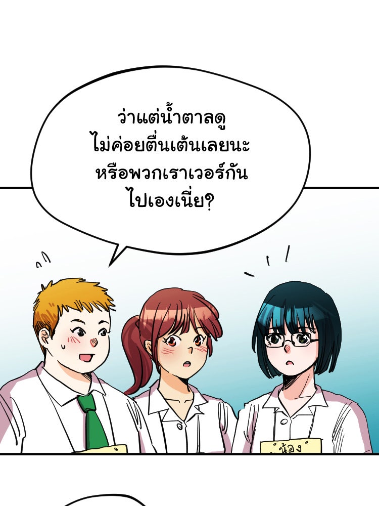 Sweetie Calories ฟิตหุ่นลุ้นรัก - หน้า 20