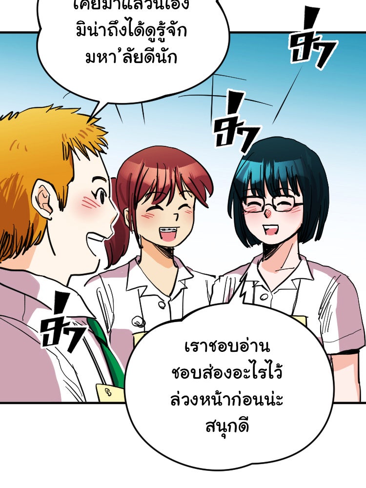 Sweetie Calories ฟิตหุ่นลุ้นรัก - หน้า 22