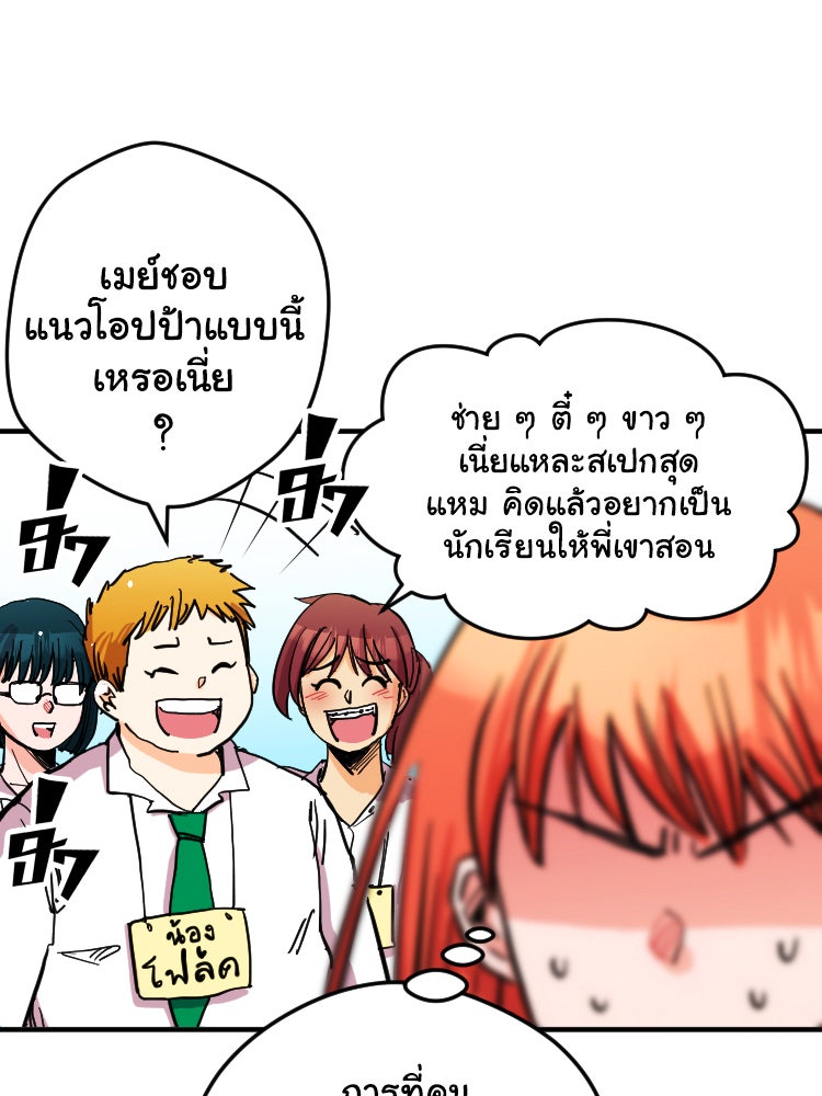 Sweetie Calories ฟิตหุ่นลุ้นรัก - หน้า 30