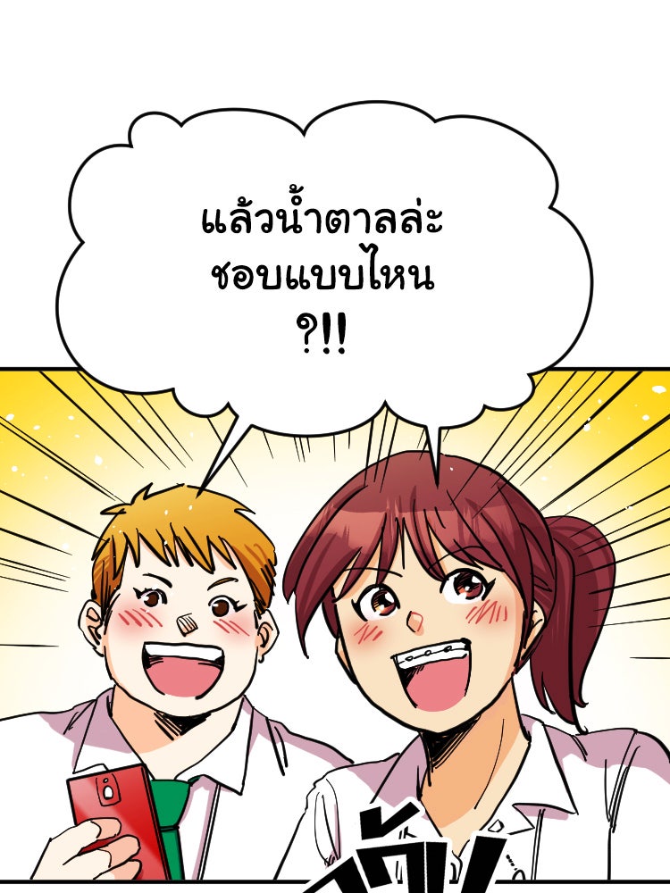 Sweetie Calories ฟิตหุ่นลุ้นรัก - หน้า 33