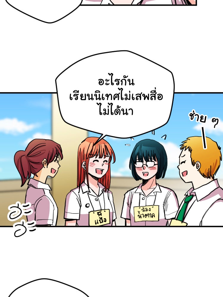 Sweetie Calories ฟิตหุ่นลุ้นรัก - หน้า 35