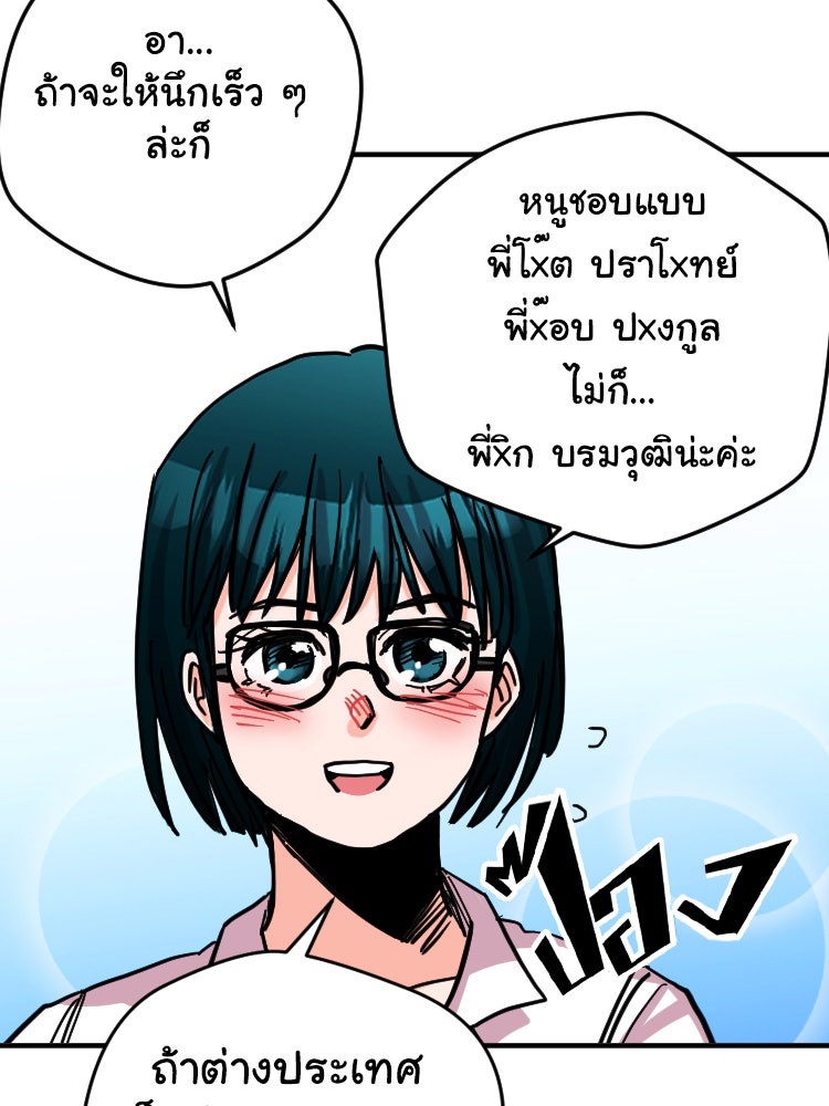 Sweetie Calories ฟิตหุ่นลุ้นรัก - หน้า 36