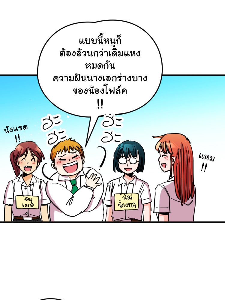Sweetie Calories ฟิตหุ่นลุ้นรัก - หน้า 42
