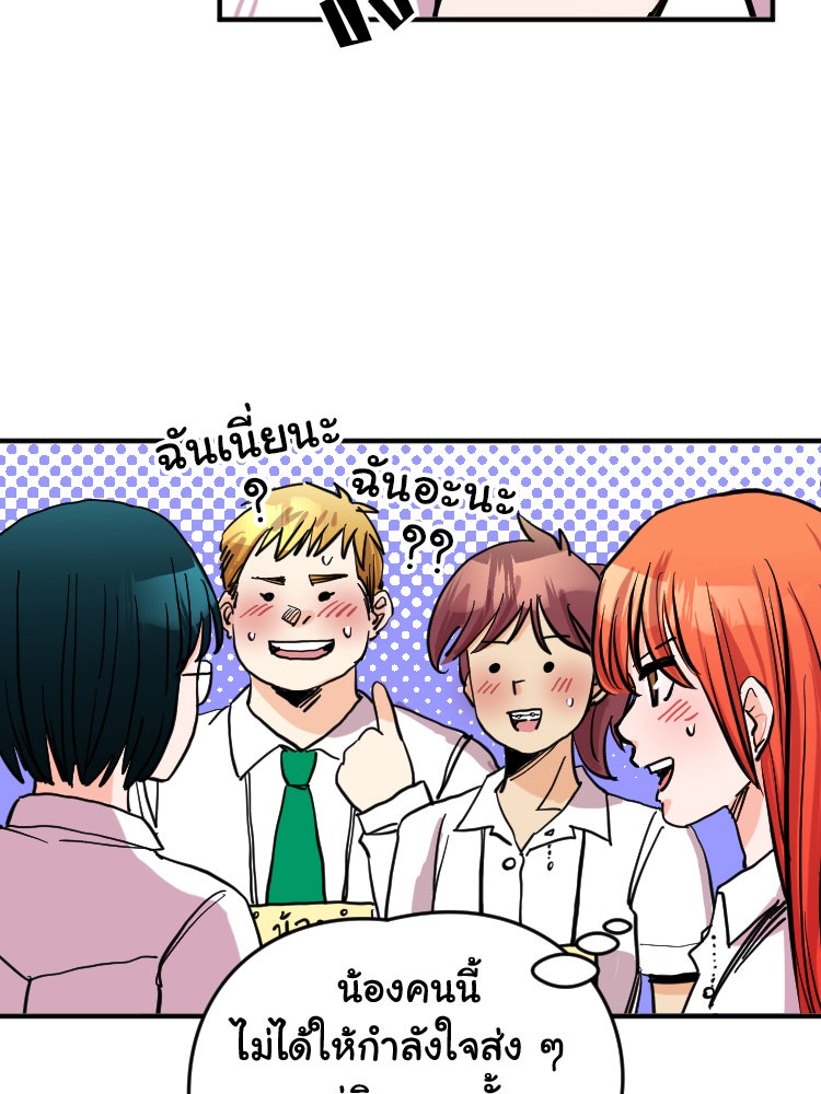 Sweetie Calories ฟิตหุ่นลุ้นรัก - หน้า 46