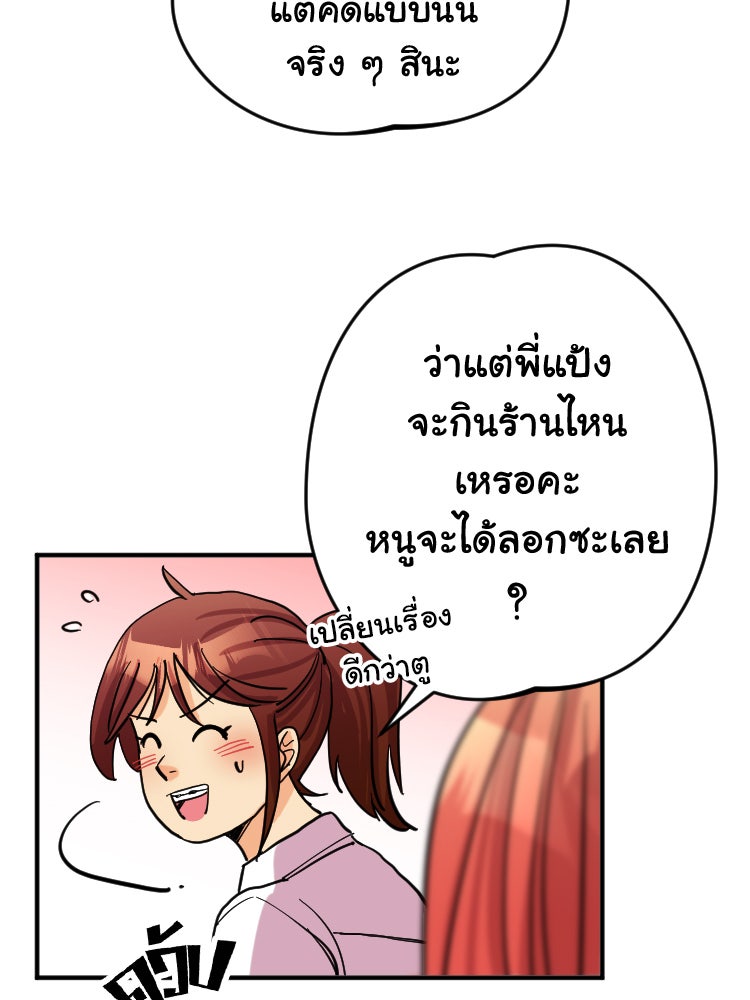 Sweetie Calories ฟิตหุ่นลุ้นรัก - หน้า 47