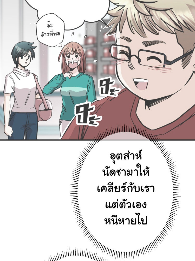 Sweetie Calories ฟิตหุ่นลุ้นรัก - หน้า 6