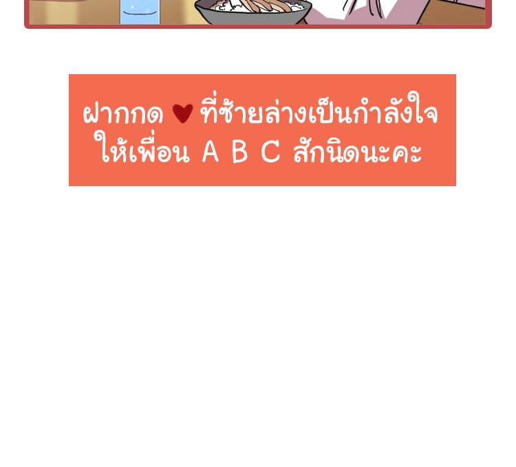 Sweetie Calories ฟิตหุ่นลุ้นรัก - หน้า 61