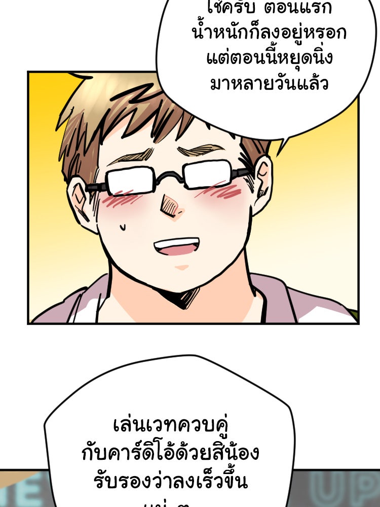 Sweetie Calories ฟิตหุ่นลุ้นรัก - หน้า 18
