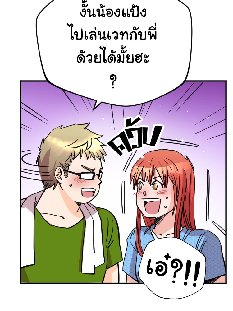 Sweetie Calories ฟิตหุ่นลุ้นรัก - หน้า 22
