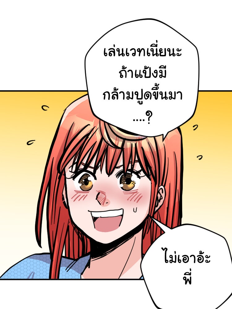 Sweetie Calories ฟิตหุ่นลุ้นรัก - หน้า 23