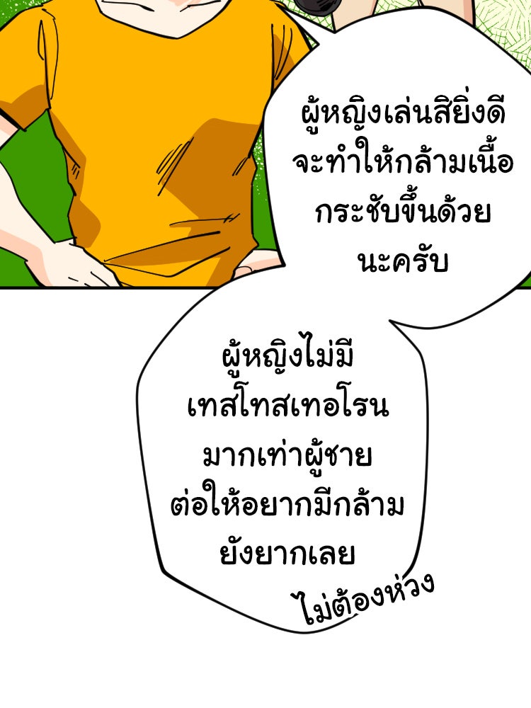 Sweetie Calories ฟิตหุ่นลุ้นรัก - หน้า 25