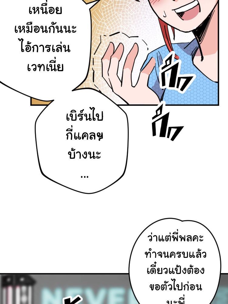 Sweetie Calories ฟิตหุ่นลุ้นรัก - หน้า 36