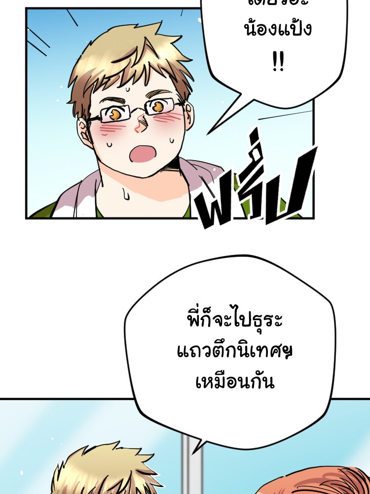 Sweetie Calories ฟิตหุ่นลุ้นรัก - หน้า 38