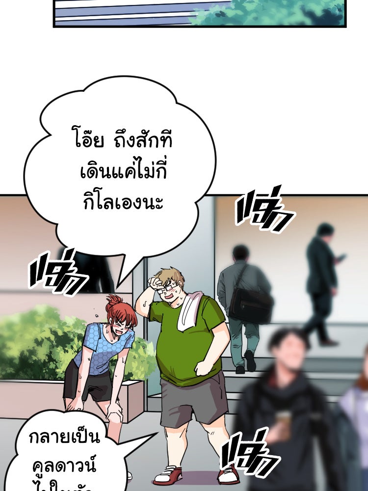 Sweetie Calories ฟิตหุ่นลุ้นรัก - หน้า 47