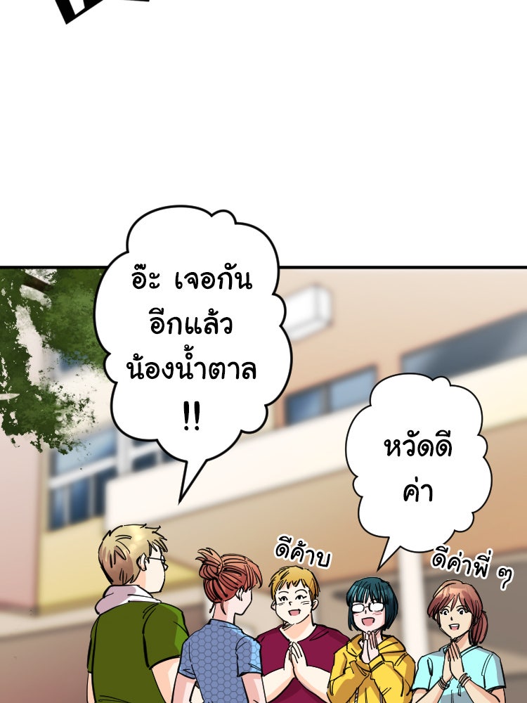 Sweetie Calories ฟิตหุ่นลุ้นรัก - หน้า 49