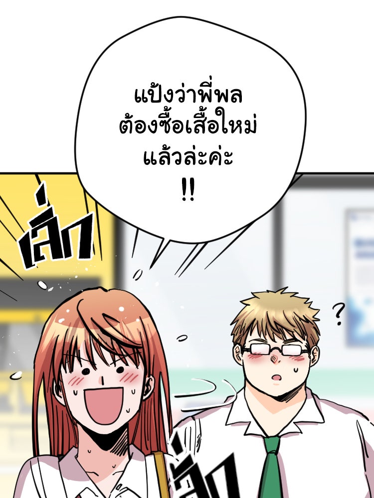 Sweetie Calories ฟิตหุ่นลุ้นรัก - หน้า 5