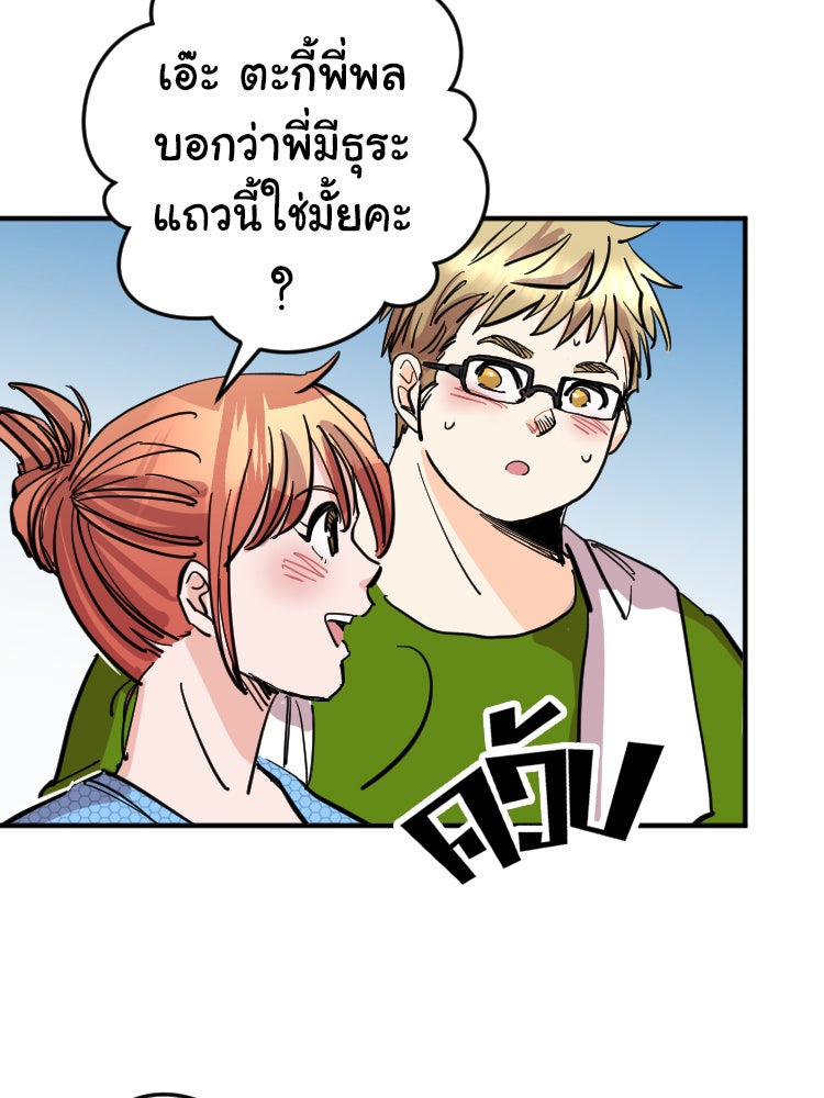Sweetie Calories ฟิตหุ่นลุ้นรัก - หน้า 52