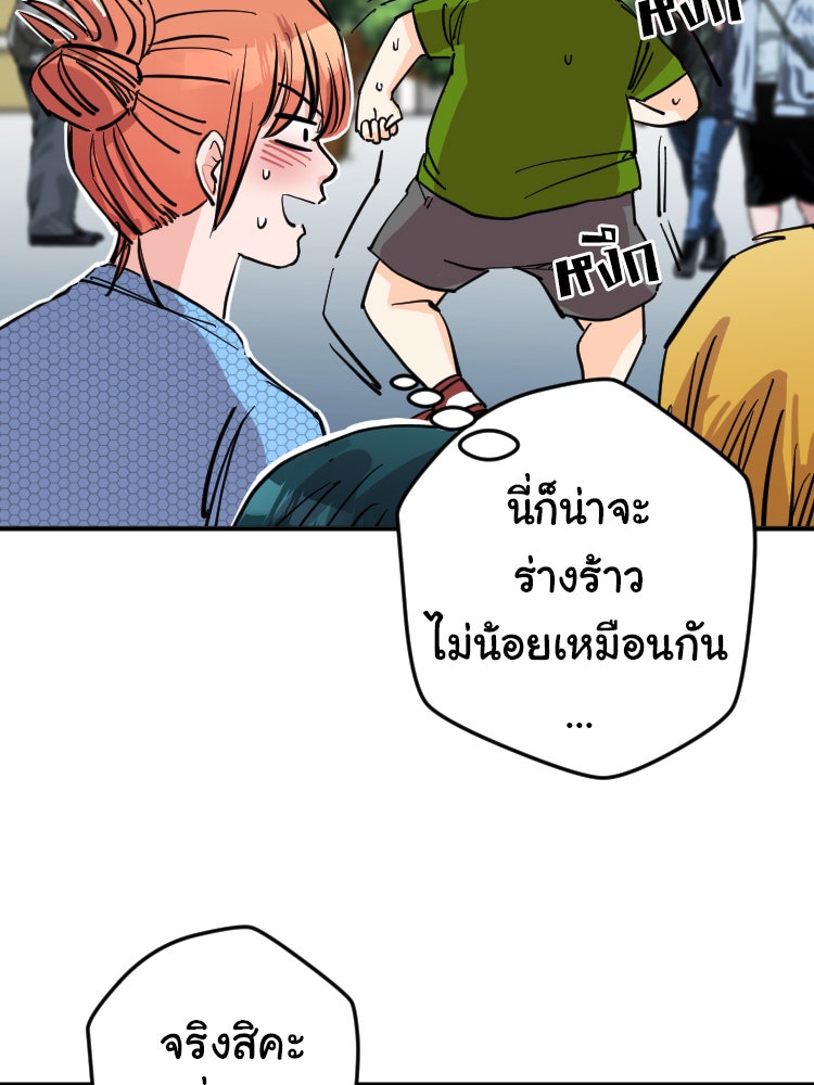 Sweetie Calories ฟิตหุ่นลุ้นรัก - หน้า 56