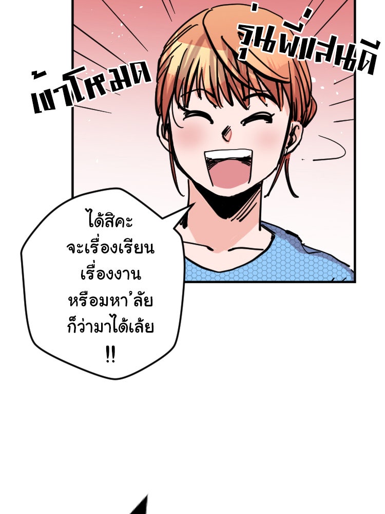 Sweetie Calories ฟิตหุ่นลุ้นรัก - หน้า 58