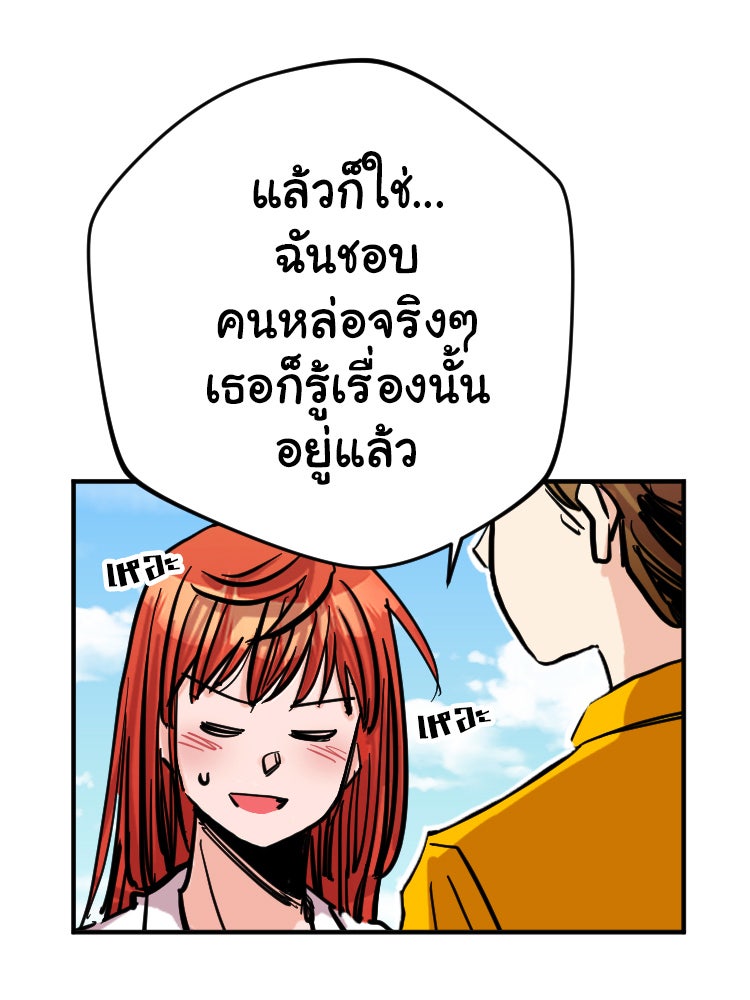 Sweetie Calories ฟิตหุ่นลุ้นรัก - หน้า 21