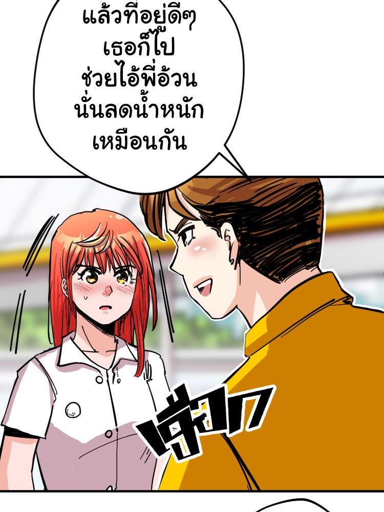 Sweetie Calories ฟิตหุ่นลุ้นรัก - หน้า 37