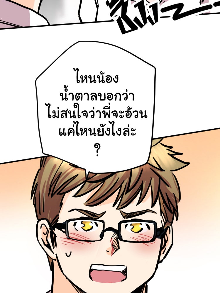 Sweetie Calories ฟิตหุ่นลุ้นรัก - หน้า 53