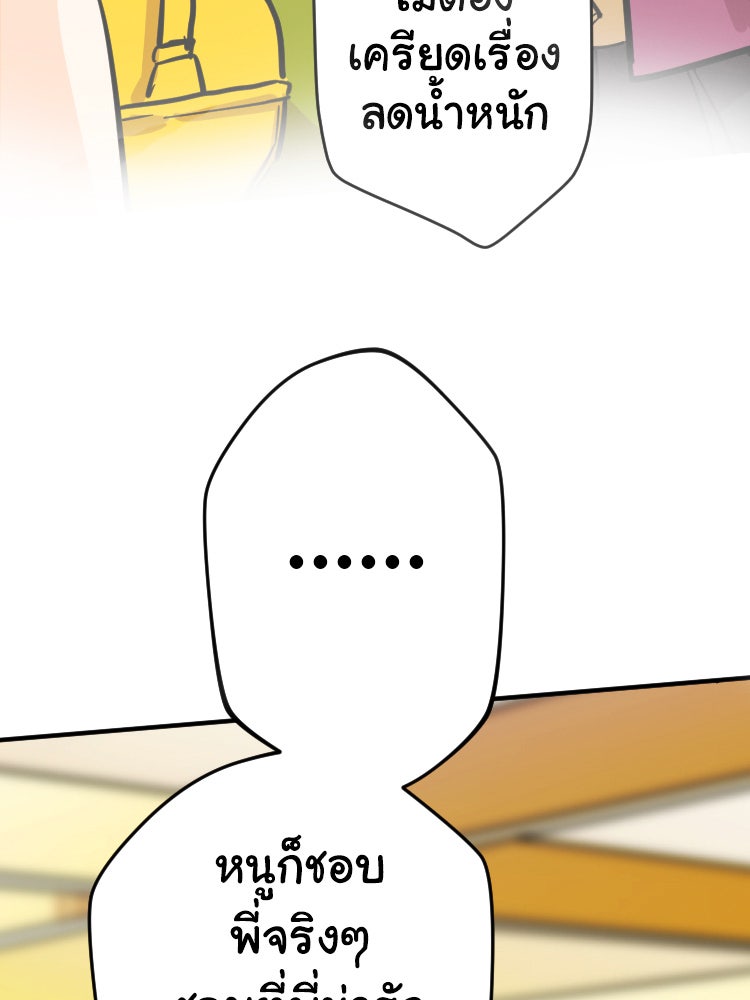 Sweetie Calories ฟิตหุ่นลุ้นรัก - หน้า 59