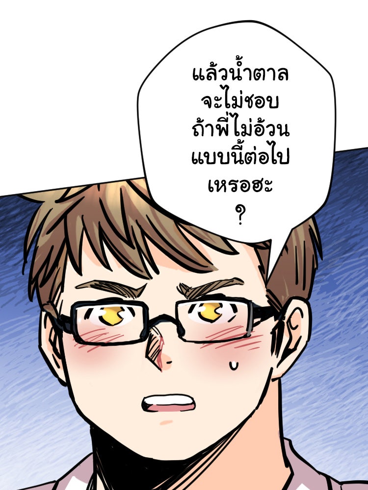 Sweetie Calories ฟิตหุ่นลุ้นรัก - หน้า 61
