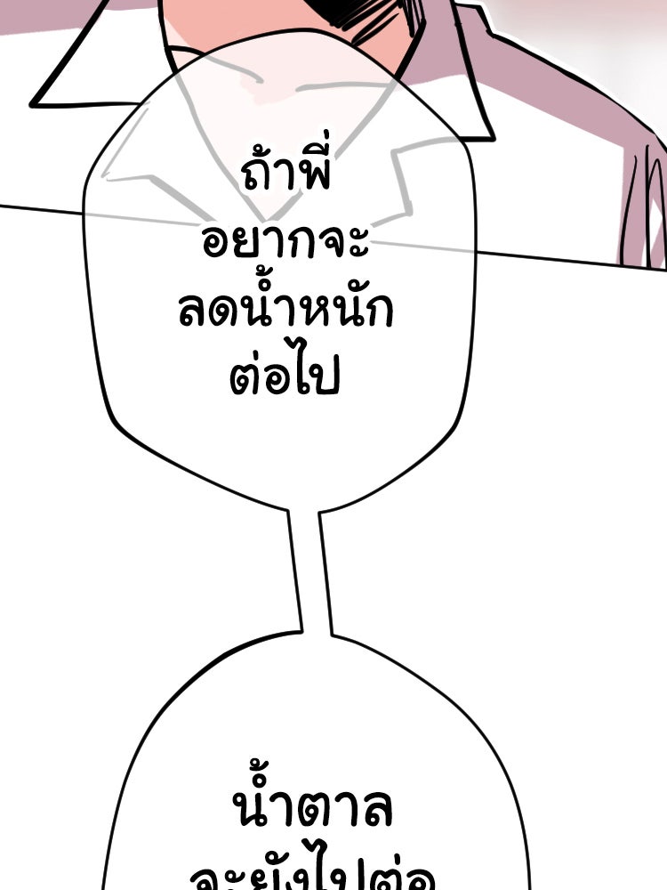 Sweetie Calories ฟิตหุ่นลุ้นรัก - หน้า 66