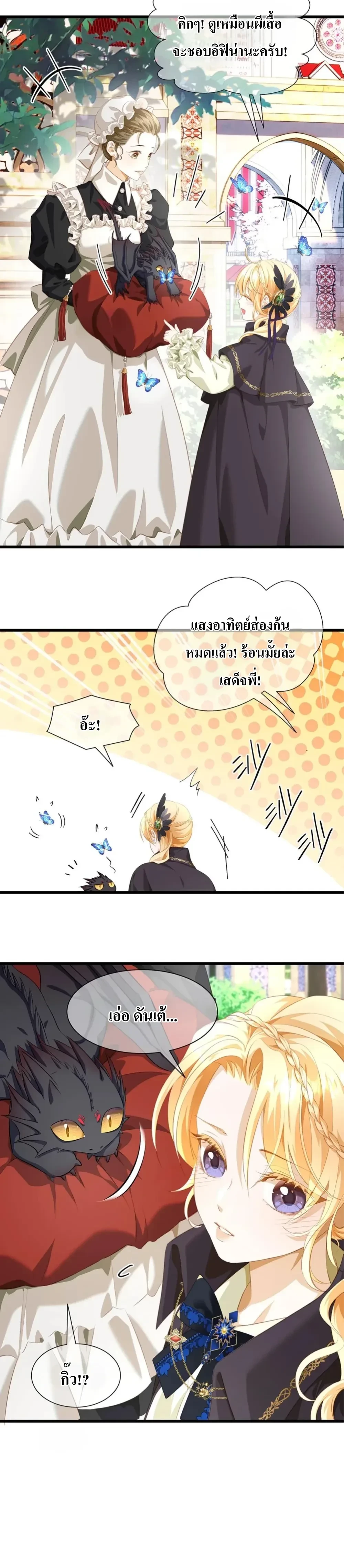 Reincarnated as the Crown Prince's Villainous Dragon - เกิดใหม่เป็นมังกรตัวร้ายขององค์ชายรัชทายาท - หน้า 2