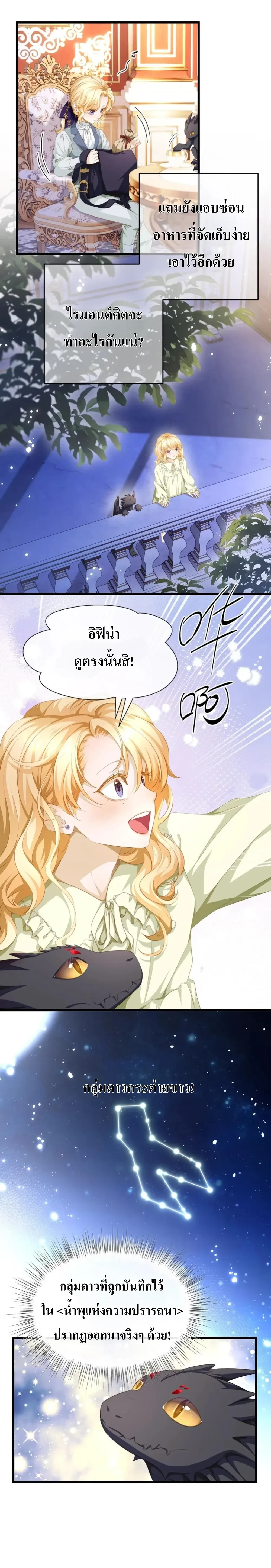 Reincarnated as the Crown Prince's Villainous Dragon - เกิดใหม่เป็นมังกรตัวร้ายขององค์ชายรัชทายาท - หน้า 2